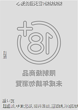 心爱的巨无霸?续续续续