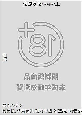 治癒悖论deeper上